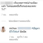 ทูลกระหม่อม ทรงตอบคอมเมนต์ หลังชาวเน็ตบอกหดหู่ผลเลือกนายกฯ จนนอนไม่หลับ