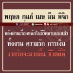 ดวง 5 ราศี หลังผ่านเรื่องหนักในชีวิตมาเยอะแล้ว รายรับจะมากขึ้น-ชีวิตดี๊ดี!