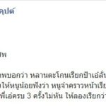 ปารีณา มามุกไหน? บอกถ้าเรียกพี่เอ๋ 3 ครั้งไม่หัน ให้ลองเรียก ‘อีช่อ’ นะจ๊ะ