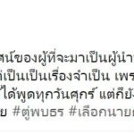 หลานยิ่งลักษณ์ เย้ยฟังทุกคืนวันศุกร์มา 5 ปี ไม่ใช่วิสัยทัศน์แคนดิเดตนายกฯ
