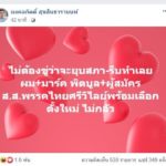 มงคลกิตติ์ ไม่ยอม! นัด 10 พรรคจิ๋วถกด่วน ทบทวนมติร่วมรัฐบาล โต้ไม่เอาโควต้ารมต.