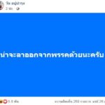 ‘เก่ง การุณ - วัน’ รุมบี้ซ้ำ อภิสิทธิ์ ถ้าแน่จริงต้องแถลงลาออกจากปชป.