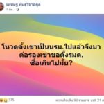 ซื่อไปมั้ย? 'พิเชษฐ' ถาม ประชาธิปัตย์ โหวต 'บิ๊กตู่' นั่งนายกฯแล้วถึงต่อรองรมต.