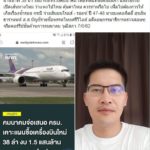 ก็มาดิครับ! มงคลกิตติ์ จัดหนัก เสนอชะลอ-ตรวจสอบจัดซื้อเครื่องบิน 1.56 แสนล้าน
