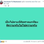 เปิดโพสต์ ฟ้า กนกพรรณ อดีตกองเชียร์ ครูปรีชา หลังศาลตัดสินคดีหวย 30 ล้าน