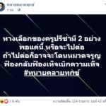 ทนายดัง เปิด 2 ทางเลือกครูปรีชา คดีหวย 30 ล้าน เผยจุดเสี่ยงหากสู้ต่อ