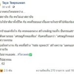 เลือกยากตรงไหน! ทยา ทีปสุวรรณ จัดหนักโหวตนายกฯ ยกเทียบเป็นข้อๆ