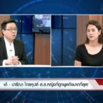 ปารีณา ลั่น! ธนาธร ต้องรับผิดชอบ ปมภาพหลุด ซัดแรงที่บ้านช่อไม่สอนให้รักสถาบัน