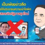 เพจหนุน บิ๊กตู่ ตีปี๊บยันไม่ยกเลิกบัตรคนจน อย่าห่วง ลั่นทำต่อในรัฐบาลใหม่แน่!