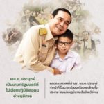 ทวีตตรงจากทำเนียบ! มาแน่-ขึ้นรูปบิ๊กตู่รอแล้ว ผุด #นายกรัฐมนตรีของคนไทยทุกคน