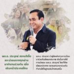 ทวีตตรงจากทำเนียบ! มาแน่-ขึ้นรูปบิ๊กตู่รอแล้ว ผุด #นายกรัฐมนตรีของคนไทยทุกคน