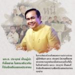 ทวีตตรงจากทำเนียบ! มาแน่-ขึ้นรูปบิ๊กตู่รอแล้ว ผุด #นายกรัฐมนตรีของคนไทยทุกคน
