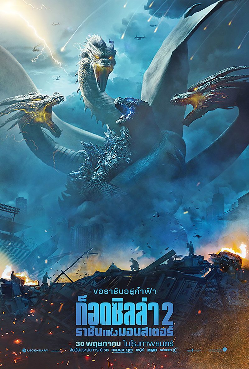 GODZILLA : KING OF THE MONSTERS