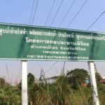 ชาวบ้านพิจิตร จวกรัฐบาลประยุทธ์ เทงบ 25 ล้าน สร้างแพสูบน้ำ สุดท้ายไร้ค่าใช้การไม่ได้