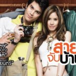หนังดังสุดสัปดาห์ เรื่องสายลับจับบ้านเล็ก