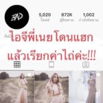 เนย-วรัฐฐา เข้าร้อง ปอท. หลังโดนแฮกไอจี พร้อมเรียกค่าไถ่ ยังรอ หวังได้คืน 