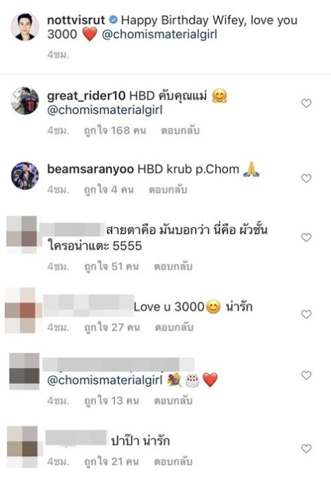 น็อต-วิศรุต น็อต-วิศรุต