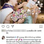 ดิว-อริสรา เบิร์ธเดย์ แม่ชม สมบูรณ์แบบทุกอย่าง แม่ก็คือแม่
