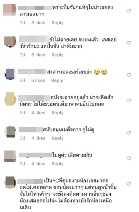 เอสเธอร์ เอสเธอร์