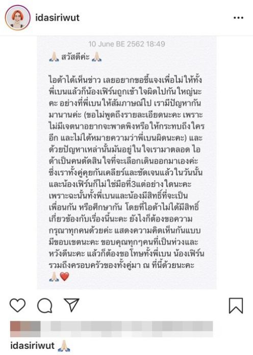 ไอด้า-ไอรดา