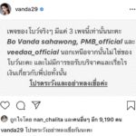 โบว์ เตือนอย่าหลงเชื่อเพจแอบอ้างชื่อ "ปอ" เรี่ยไรเงิน ลั่นหากไม่หยุด จัดการเด็ดขาด