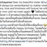 แก้ม โพสต์อาลัย น้ำตาล รุ่นน้องเดอะสตาร์ที่เกิดวันเดียวกัน-สัญญาจะอวยพรทุกปี