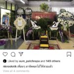 อั้ม พัชราภา เศร้า สูญเสียเพื่อนรัก ส่งพวงหรีดอาลัย-บอกจะคิดถึงตลอดไป