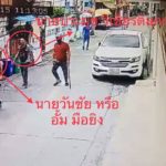 เปิดคลิปนาที ‘วันชัย’ วินจยย. ยิงหนุ่มเคอรี่ดับ ก่อนเผ่นหนี ตร.เร่งล่าตัว