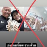 ใบเตย ยั้วะอย่างแรง เพจพนันเอารูปของขวัญชิ้นโตไปใช้