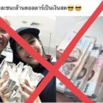 ใบเตย ยั้วะอย่างแรง เพจพนันเอารูปของขวัญชิ้นโตไปใช้