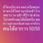 ดิว อรุณพงษ์ ขอความช่วยเหลือ ยื้อชีวิต น้ำตาล เดอะสตาร์