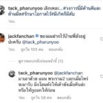 แทค ภรัณยู เตือนรุ่นน้อง อย่ายุ่งกับยาเสพติด รับถูกรุ่นพี่เตือนมาอีกที
