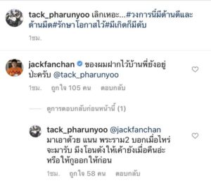แทค ภรัณญู แทค ภรัณญู