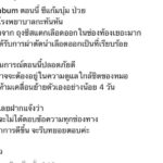แก้มบุ๋ม ถุงซีสต์แตก เลือดออกในช่องท้อง แพทย์ดูแลอย่างใกล้ชิด