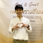 เต้ย พงศกร เตรียมก้าวกับ ตูน บอดี้สแลม ไม่หวั่นดราม่า-ลั่นคนอิจฉาเป็นสัจธรรมชีวิต