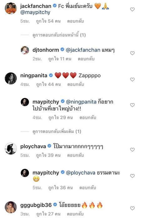 เมย์-พิชญ์นาฏ เมย์-พิชญ์นาฏ
