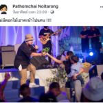 แพท มอบคะน้าให้โอ๊ต กลางคอนเสิร์ต แฟนคลับแซว เรซซิ่งเมื่อไหร่จะเรียกพ่อ