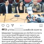 ดีเจแมน ห่วง ใบเตย หลังโดนแอบอ้างใช้รูปในเพจพนัน-เตือนคนอย่าหลงเชื่อ
