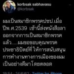 เลือดไหลไม่หยุด! กอร์ปศักดิ์ ปิดฉาก 23 ปี ประกาศลาออกจากปชป.แล้ว