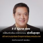 ทวี ห่วงหนี้สาธารณะพุ่ง ฝากถึงรบ.ใหม่ อยากเห็นกระจายงบ-ไม่ใช่กระจุก