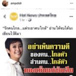 รักสงบไม่ด่าใคร แอม คิดต่าง อุ๊  การเมืองระอุ เจอเรียก อีแอม-ออกไป อยากบอกไม่ใช่กู!