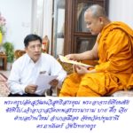 วัดเทพสรธรรมาราม (บายตึ๊กเจีย) จ.ปทุมธานี จัดพิธีเททองหล่อหลวงปู่สรวง รายได้สร้างพระอุโบสถ