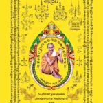 วัดเทพสรธรรมาราม (บายตึ๊กเจีย) จ.ปทุมธานี จัดพิธีเททองหล่อหลวงปู่สรวง รายได้สร้างพระอุโบสถ