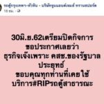 รัฐบาล แจงจัดระเบียบรถตู้ ให้ปชช.สะดวก-ปลอดภัย แนะผู้ประกอบการต้องปรับตัวถึงอยู่ได้