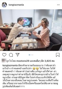 ต้องตา ต้องตา