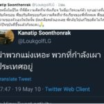 ครูลูกกอล์ฟ ขอโทษเคยโพสต์ "ฆ่าแม่งเถอะ พวกเผาประเทศ" มองย้อนไป ยังรังเกียจตัวเอง