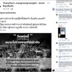 นักแสดงหนัง หัวใจศิลา ช่องวัน แซะ จ่านิว "อาชีพใหม่ โดนตีน ได้เงินบริจาค"