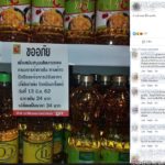 ปชช.สับเละ กรมการค้าภายใน ขอห้างฯ เลิกจัดโปรโมชั่น ขายน้ำมันปาล์มราคาถูก 