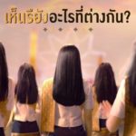 แพนทีน ปล่อยหนังโฆษณา ตอบโจทย์โดนใจสาวอีสานทั่วเมือง