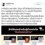 อ.ธรรมศาสตร์ ชี้ ผบ.เหล่าทัพ รับเงินหลายทาง ส่อผลประโยชน์ทับซ้อน ซ้ำมีอำนาจมากกว่าส.ส.